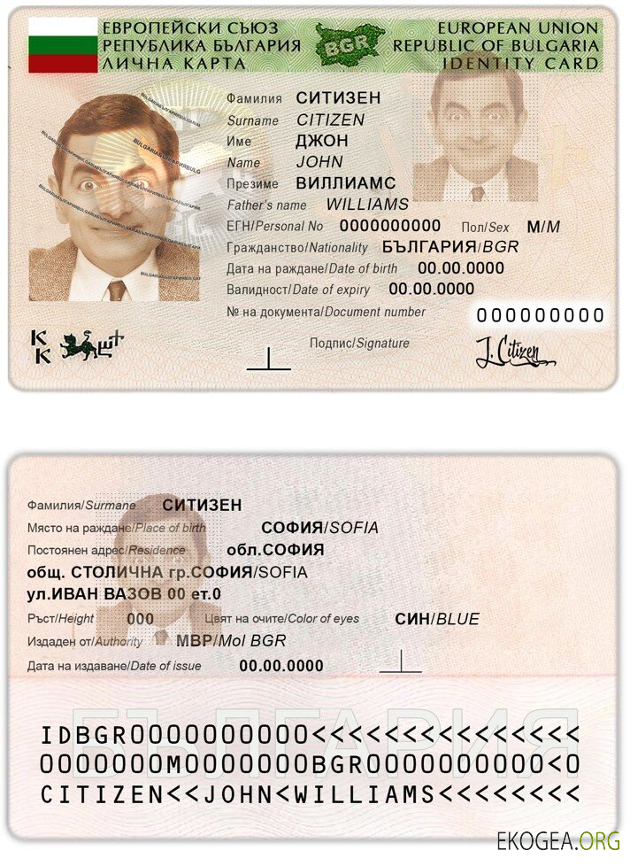 Carte d'identité Bulgarie